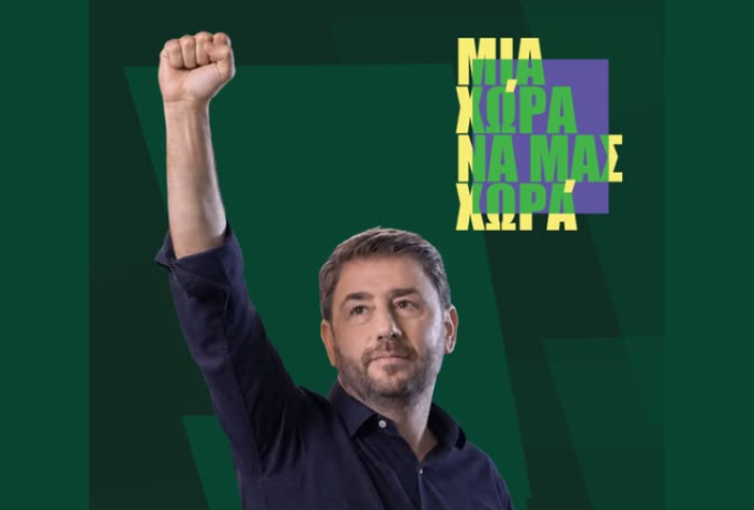 Νίκος Ανδρουλάκης: Ομιλία στο Αιγάλεω την Κυριακή 18 Οκτωβρίου